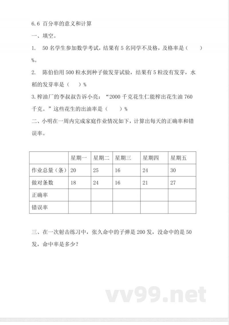 六年级上册 苏教版数学六单元课时.2 六年级上册 苏教版数学六单元课时.2