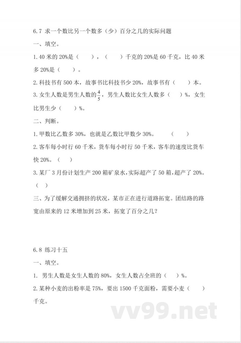 六年级上册 苏教版数学六单元课时.2 六年级上册 苏教版数学六单元课时.2