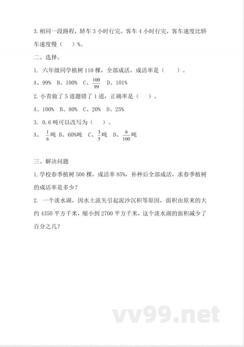 六年级上册 苏教版数学六单元课时.2 六年级上册 苏教版数学六单元课时.2