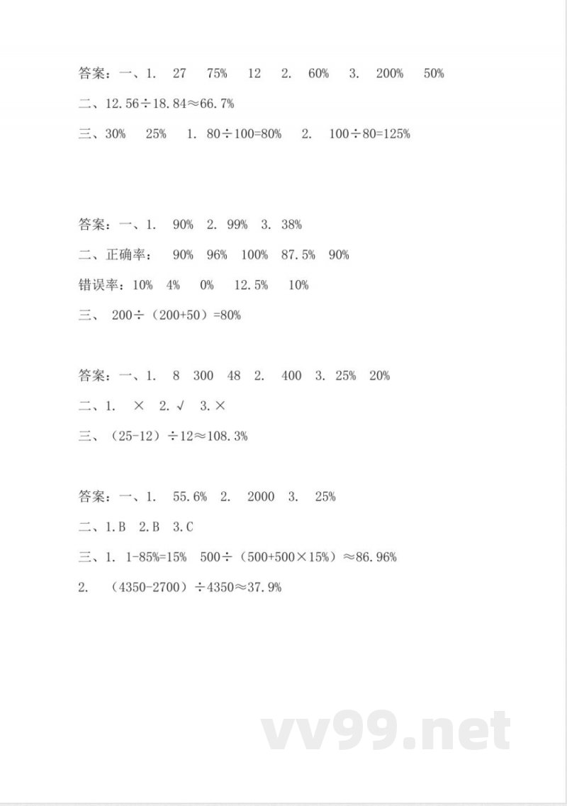六年级上册 苏教版数学六单元课时.2 六年级上册 苏教版数学六单元课时.2