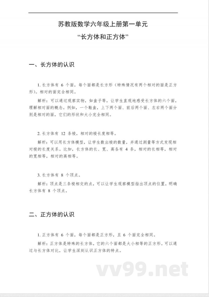 苏教版数学六年级上册第一单元 苏教版数学六年级上册第一单元