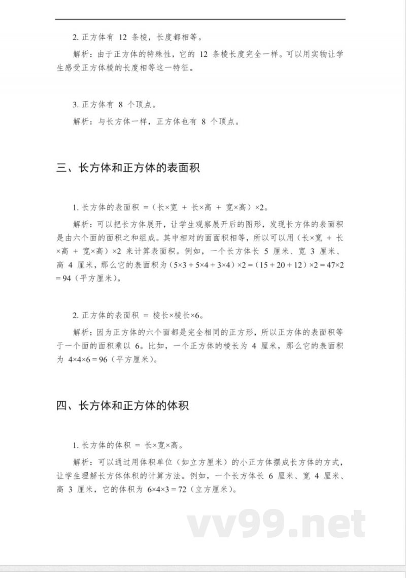 苏教版数学六年级上册第一单元 苏教版数学六年级上册第一单元