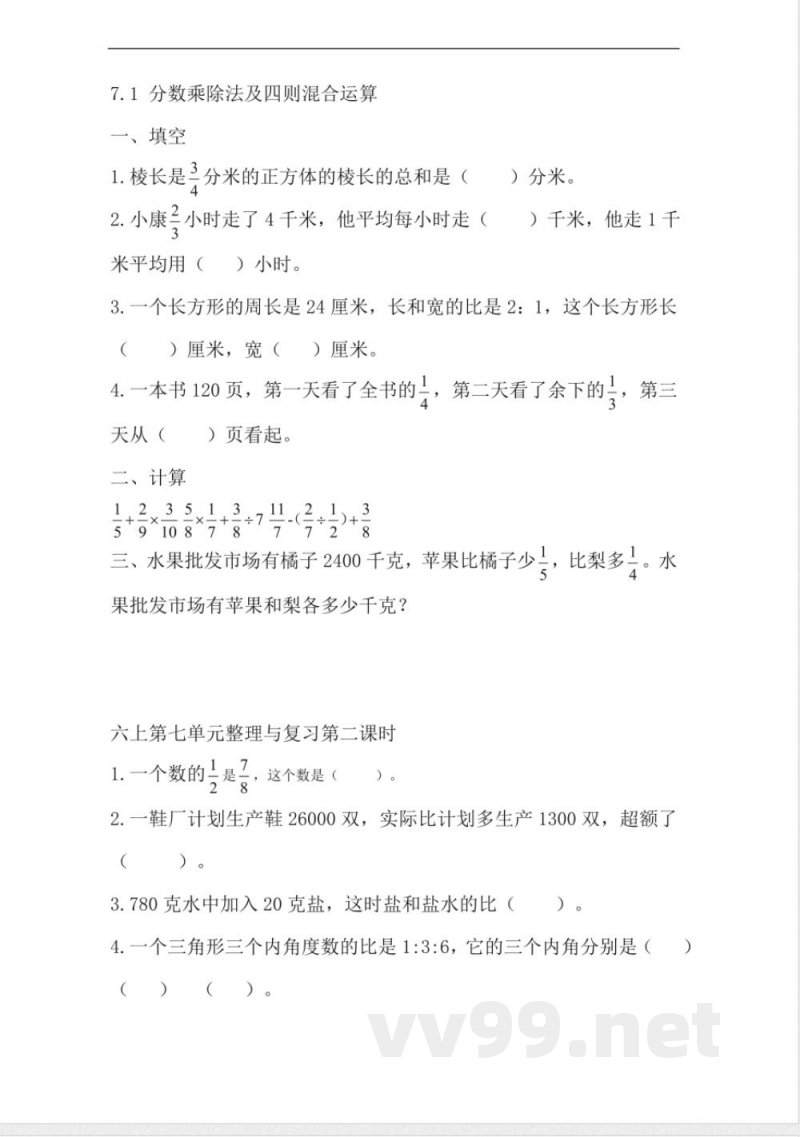 六年级上册 苏教版数学七单元课时.