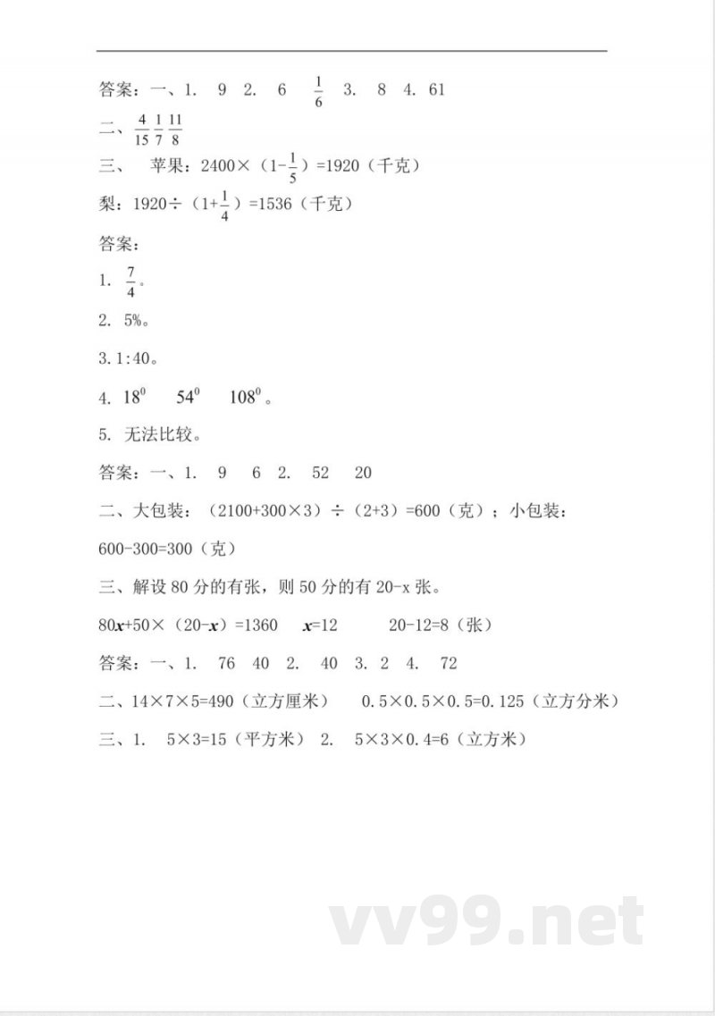 六年级上册 苏教版数学七单元课时.