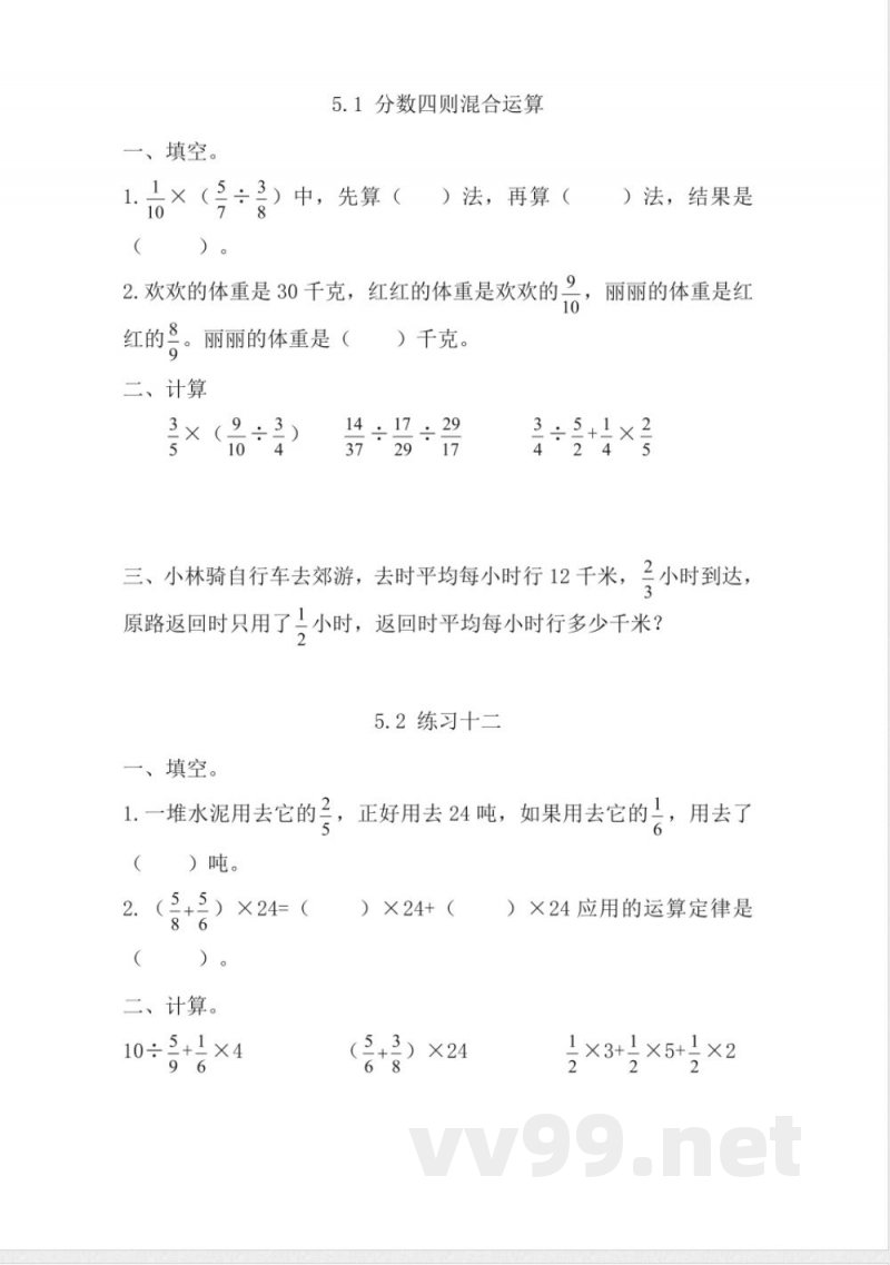 六年级上册 苏教版数学五单元课时.1