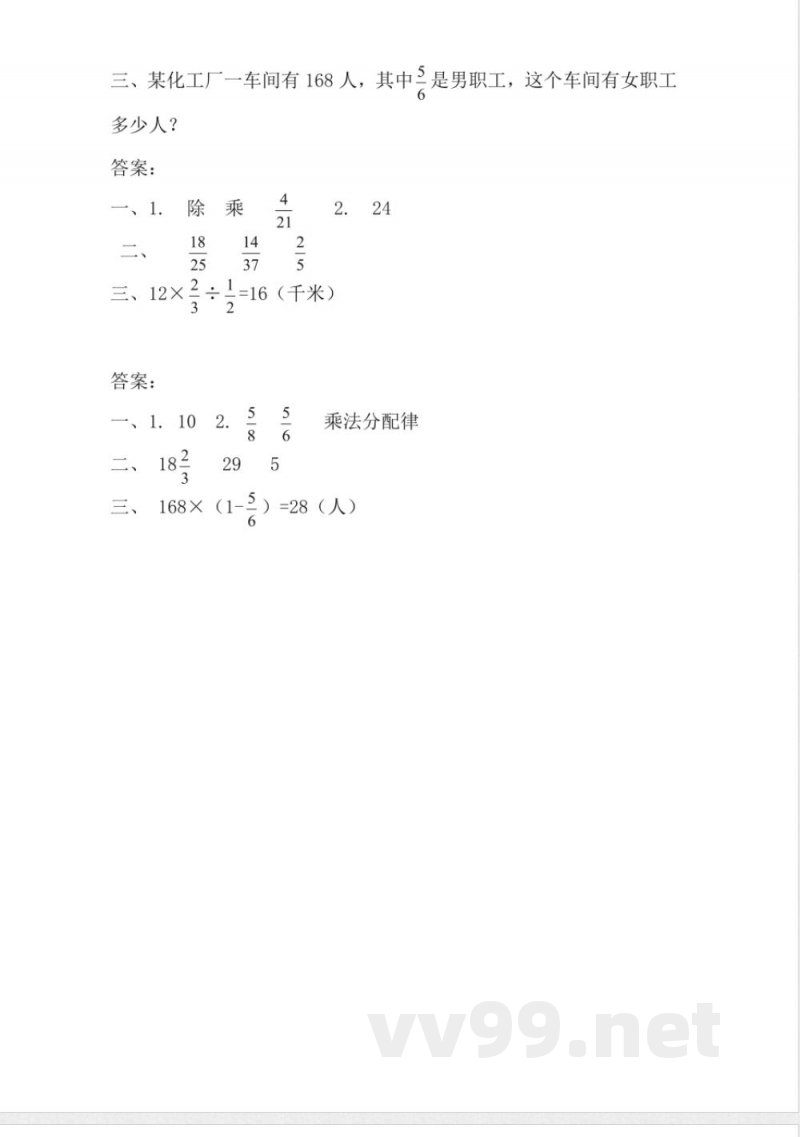六年级上册 苏教版数学五单元课时.1