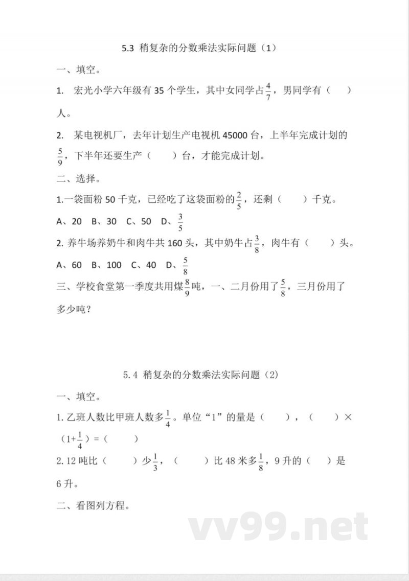 六年级上册 苏教版数学五单元课时.2 六年级上册 苏教版数学五单元课时.2