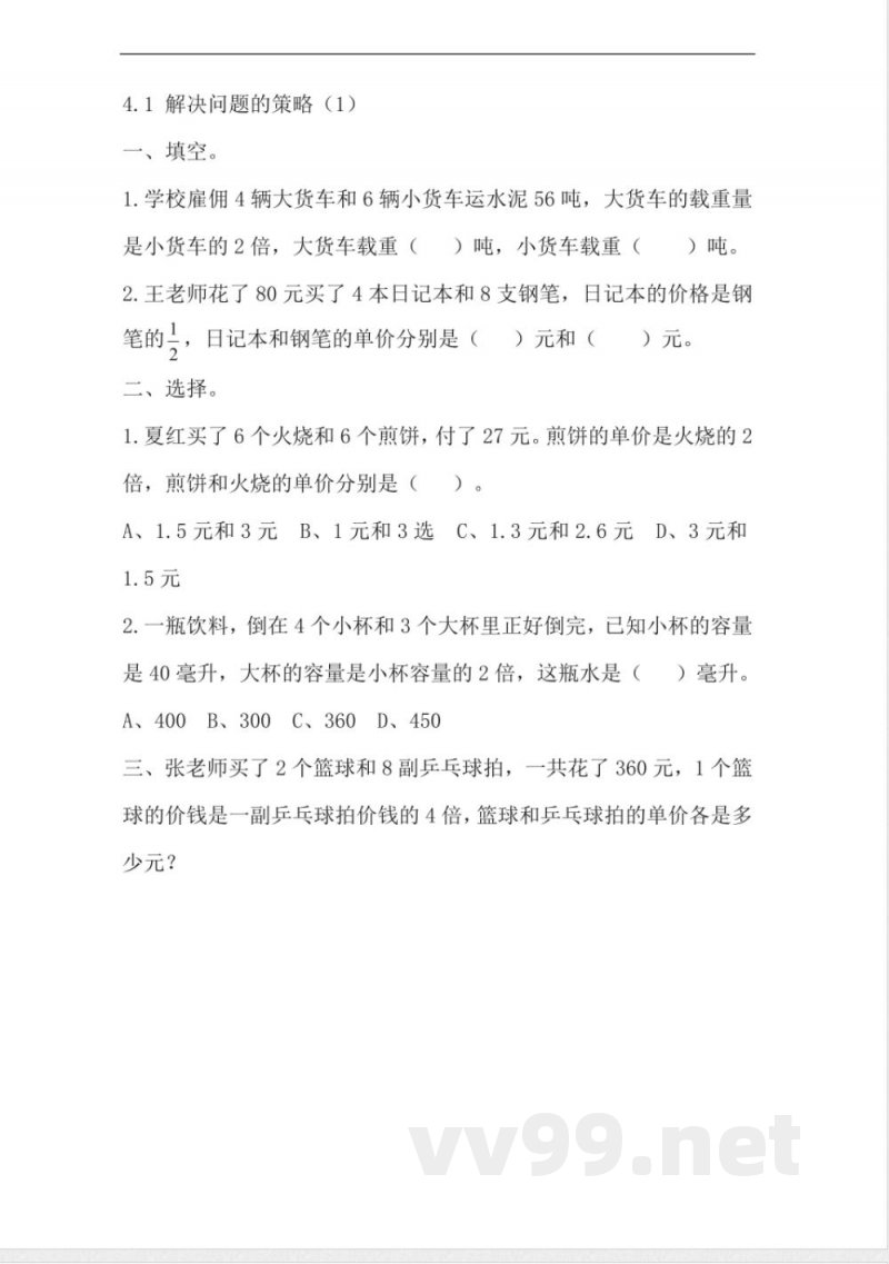 六年级上册 苏教版数学四单元课时.1 六年级上册 苏教版数学四单元课时.1