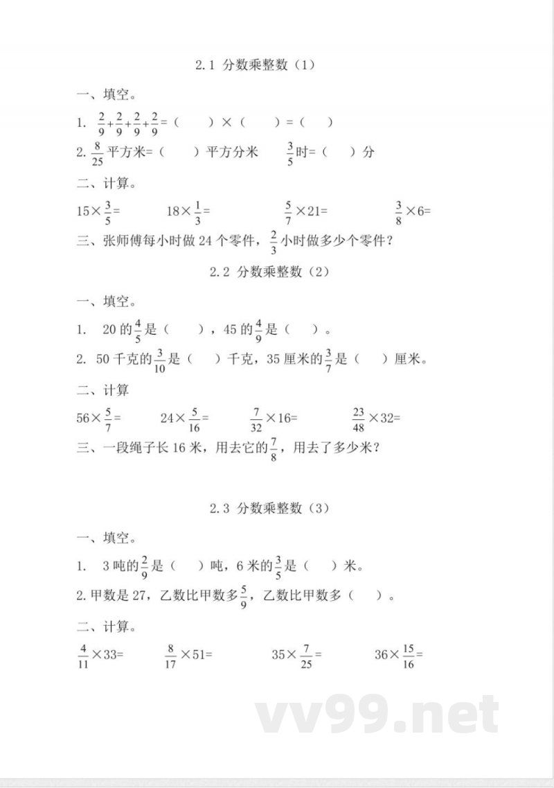 六年级上册 苏教版数学二单元课时.1 六年级上册 苏教版数学二单元课时.1