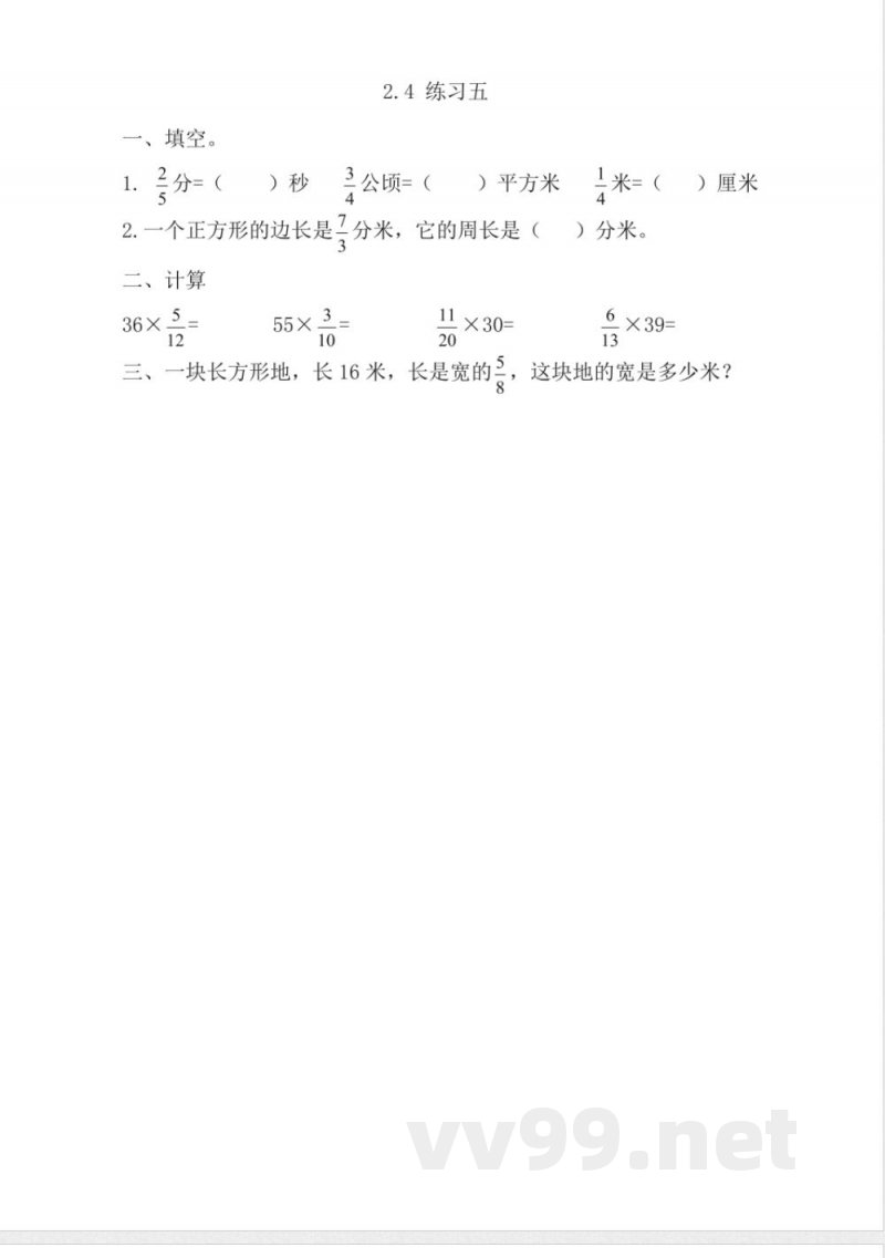 六年级上册 苏教版数学二单元课时.1 六年级上册 苏教版数学二单元课时.1