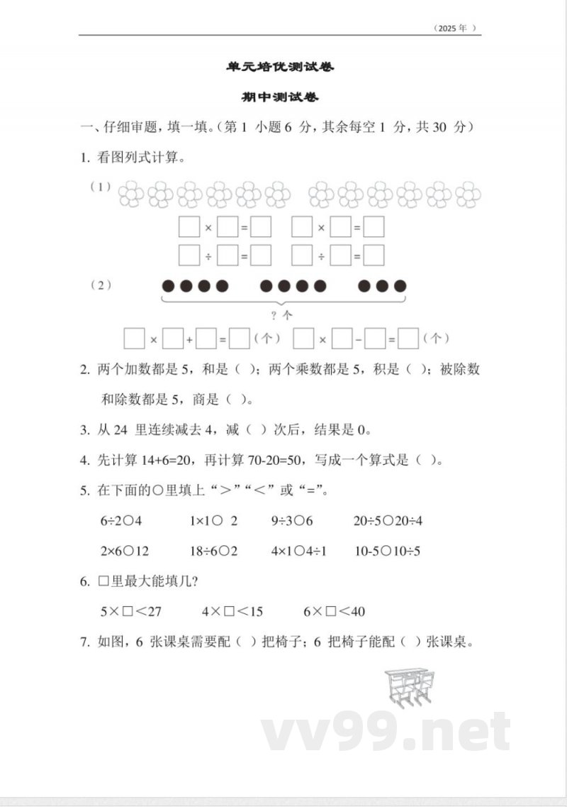 小学数学苏教版二年级上册：期中测试卷（含答案）
