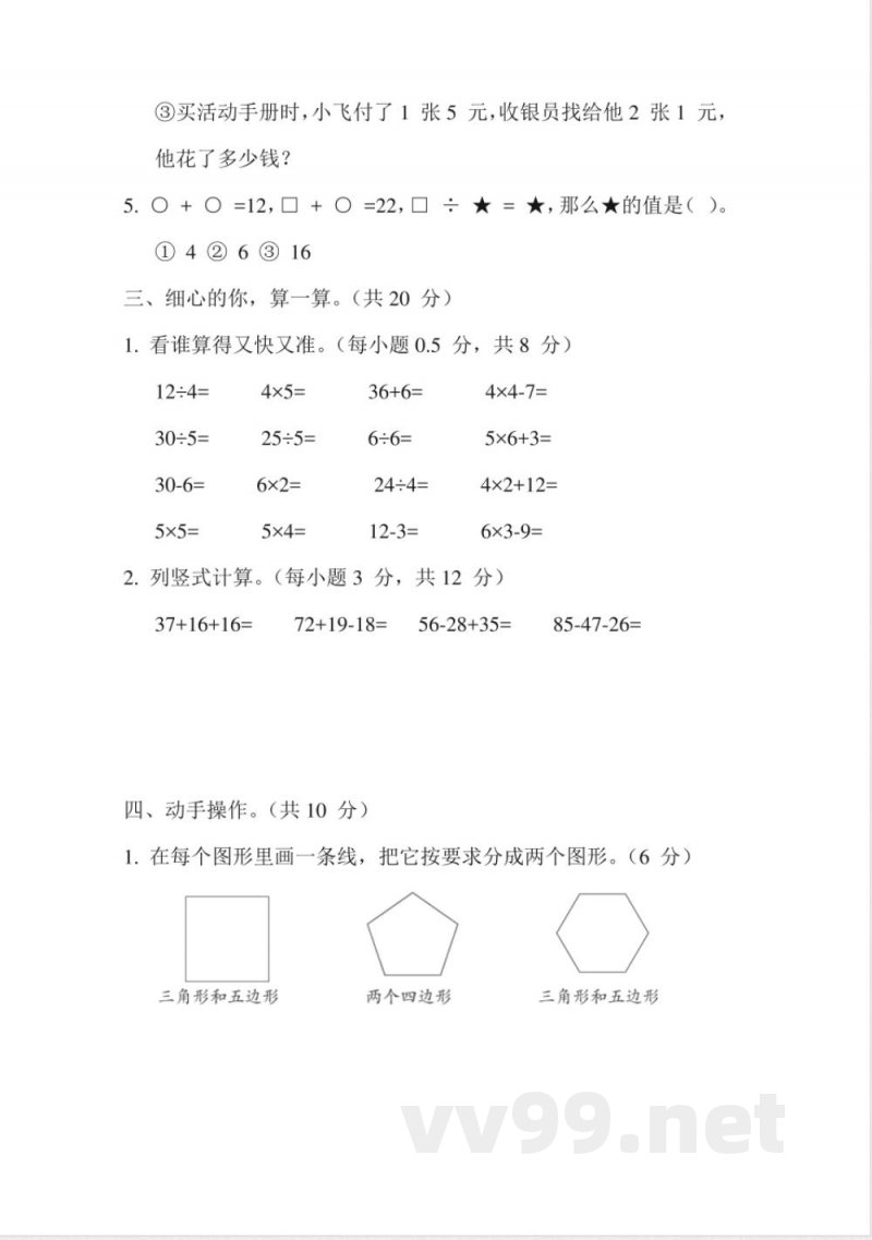 小学数学苏教版二年级上册：期中测试卷（含答案）