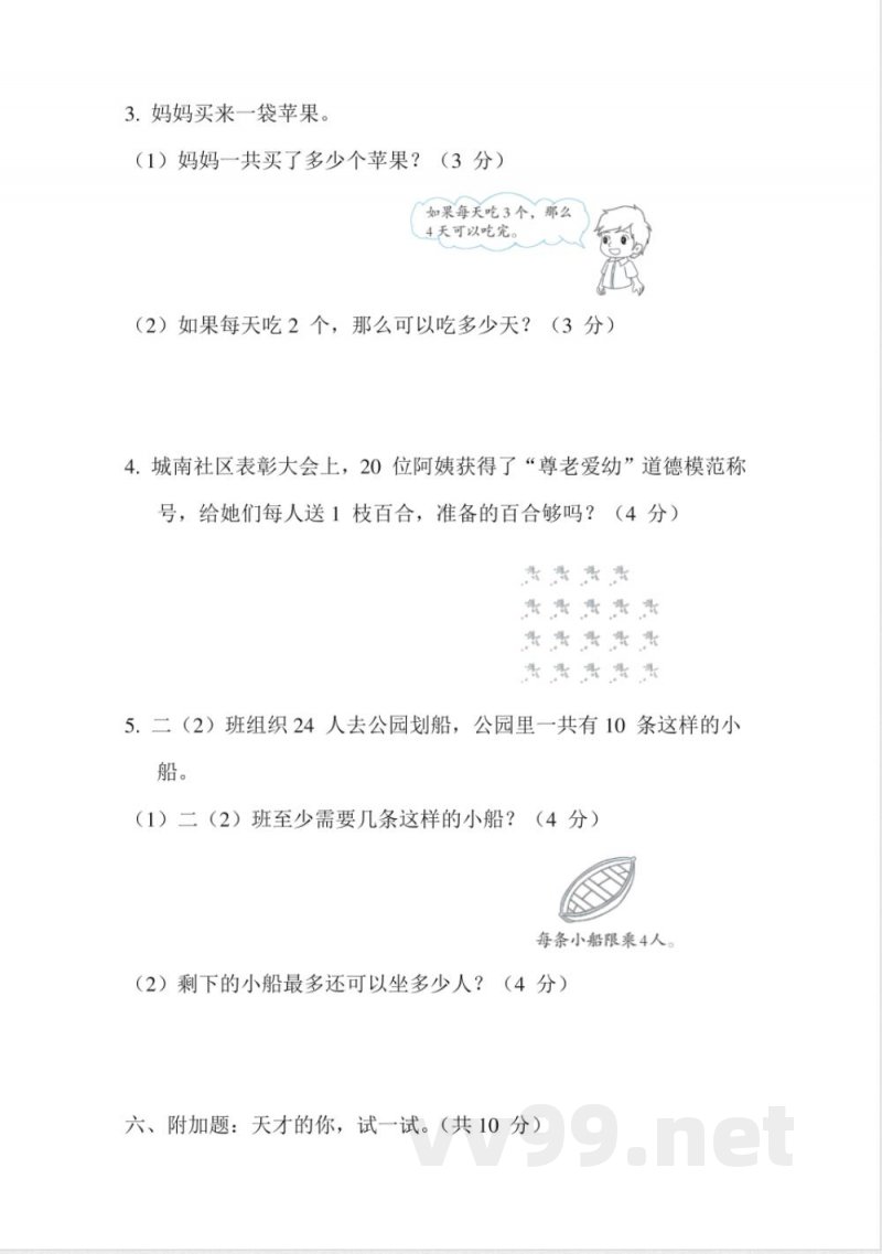 小学数学苏教版二年级上册：期中测试卷（含答案）