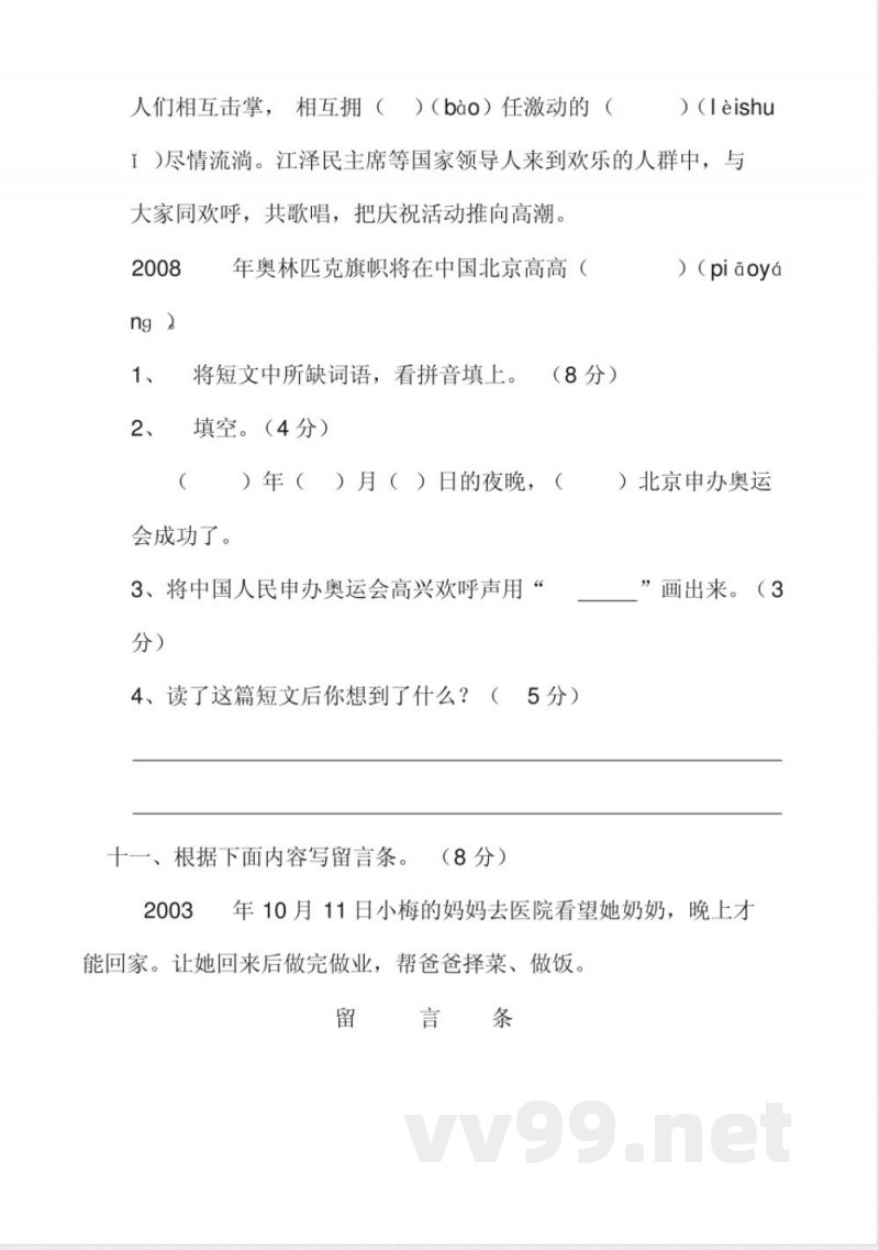 苏教版二年级语文上册期中试卷(含数学)