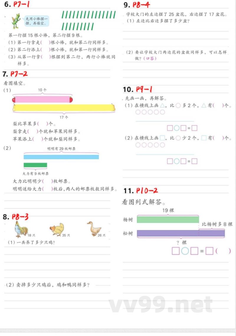 苏教版二年级上册数学易错题