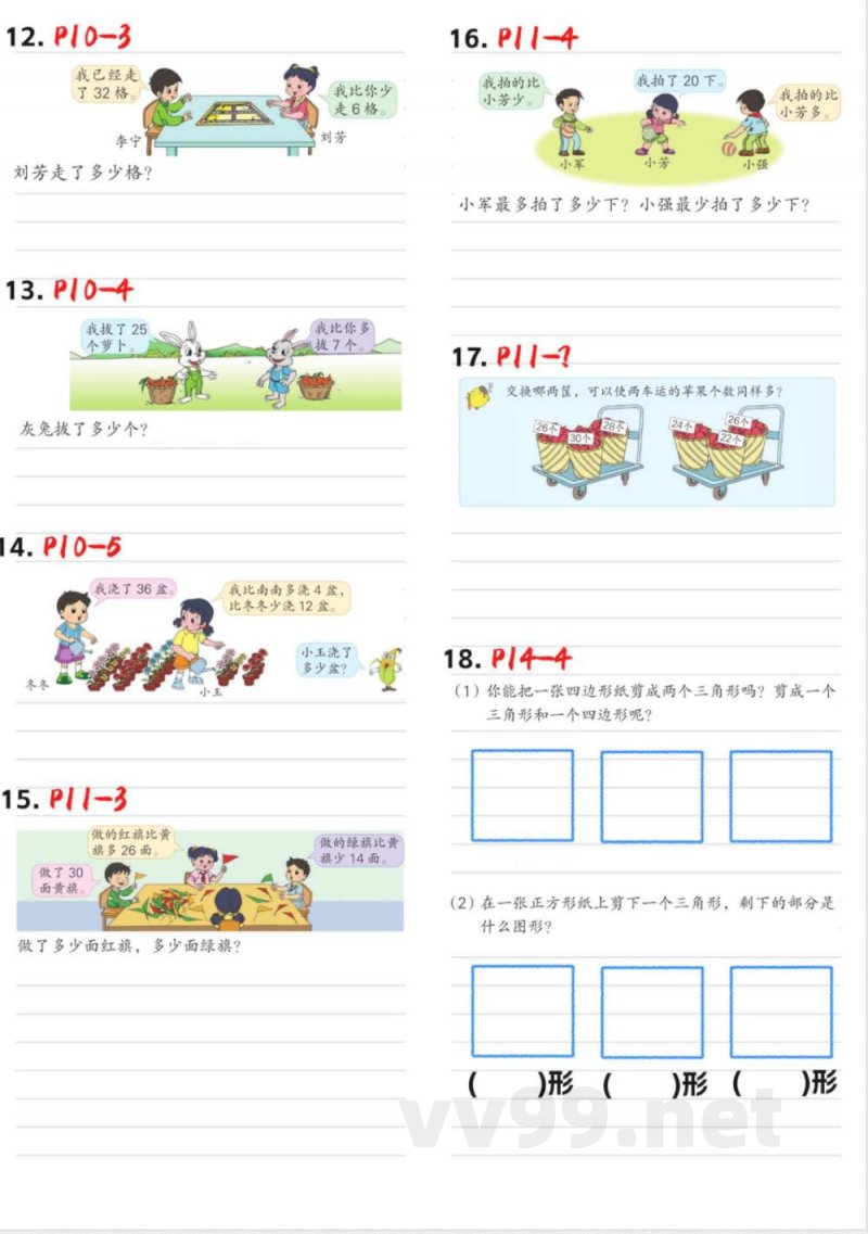 苏教版二年级上册数学易错题