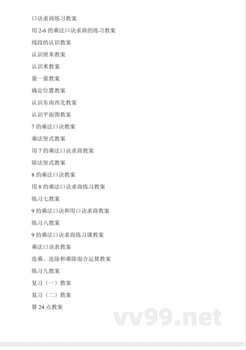 苏教版二年级上册数学全套教案