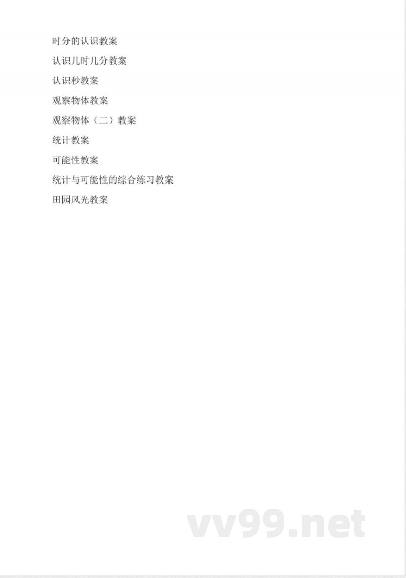 苏教版二年级上册数学全套教案