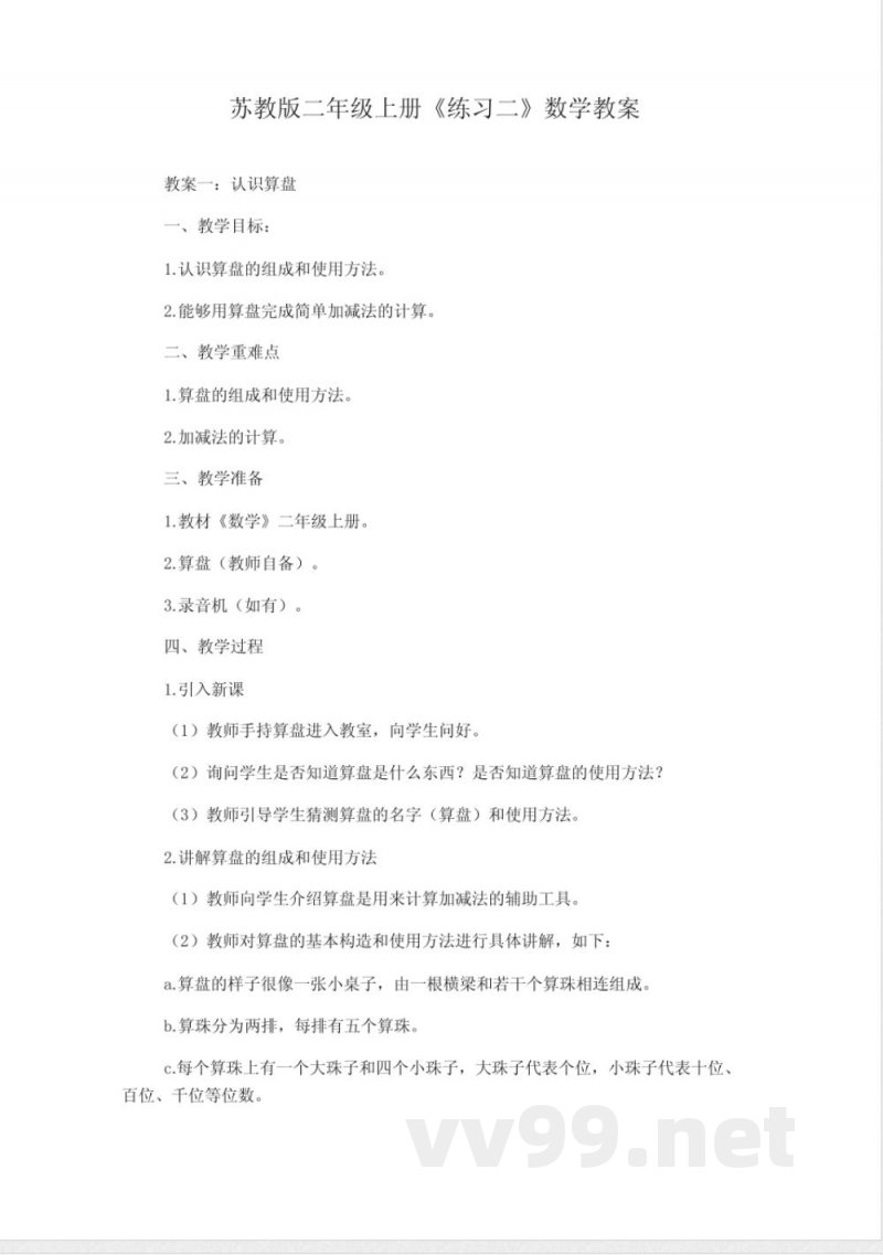 苏教版二年级上册《练习二》数学教案 苏教版二年级上册《练习二》数学教案