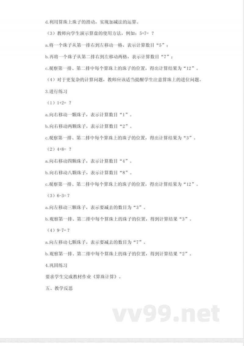 苏教版二年级上册《练习二》数学教案 苏教版二年级上册《练习二》数学教案