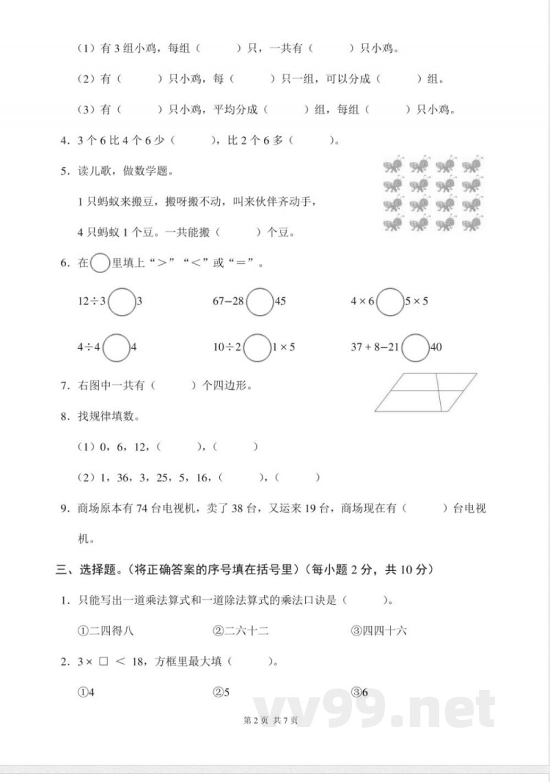 苏教版二年级数学上册期中试卷(含答案)