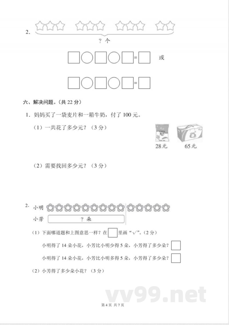苏教版二年级数学上册期中试卷(含答案)