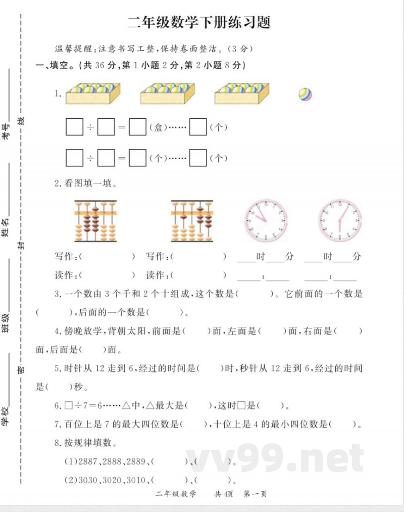 2025年苏教版二年级数学上册期中测试卷