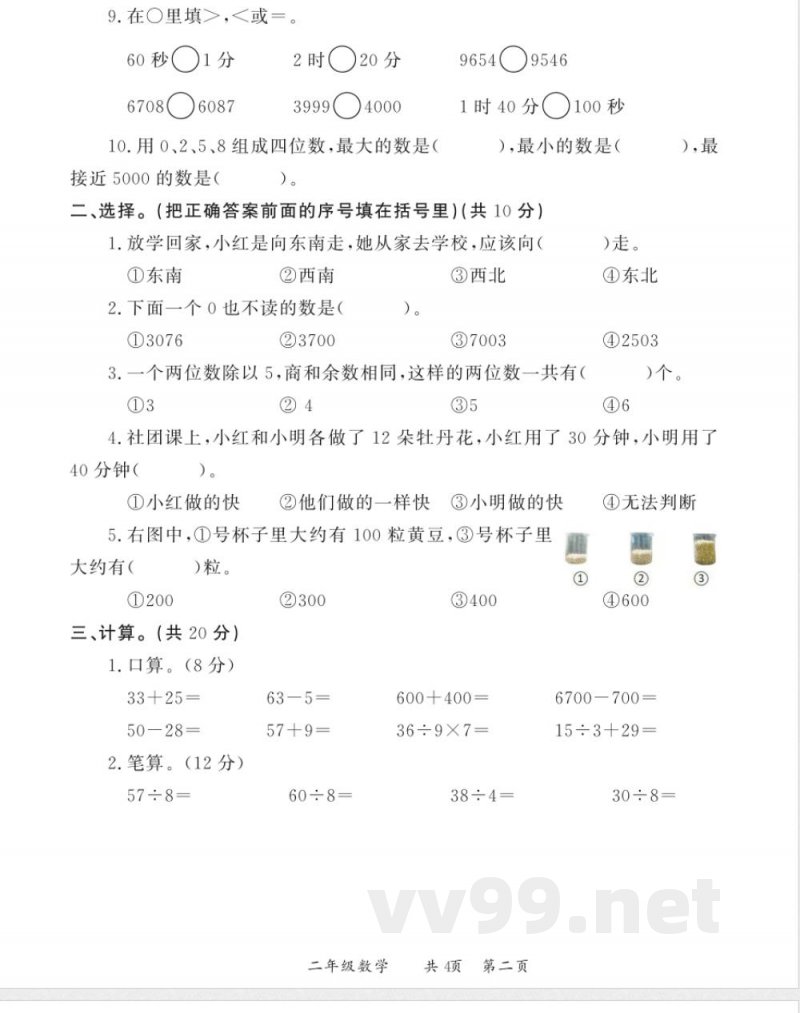 2025年苏教版二年级数学上册期中测试卷