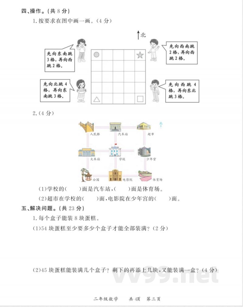 2025年苏教版二年级数学上册期中测试卷