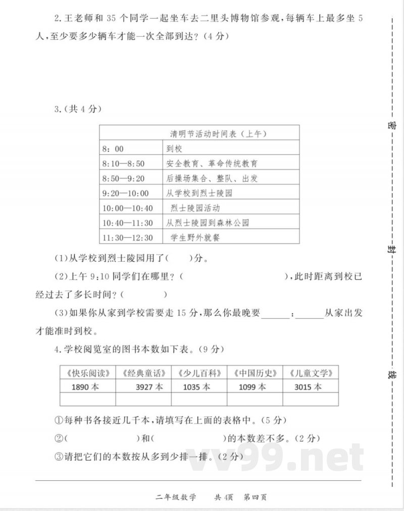 2025年苏教版二年级数学上册期中测试卷