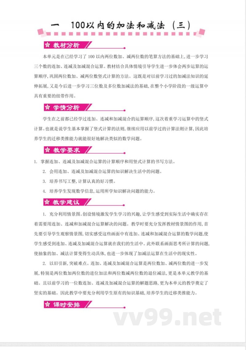 最新苏教版二年级上册数学全册教案 最新苏教版二年级上册数学全册教案