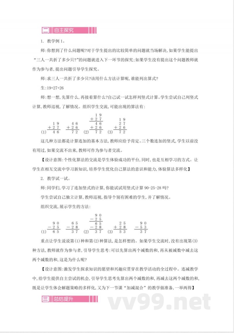 最新苏教版二年级上册数学全册教案 最新苏教版二年级上册数学全册教案