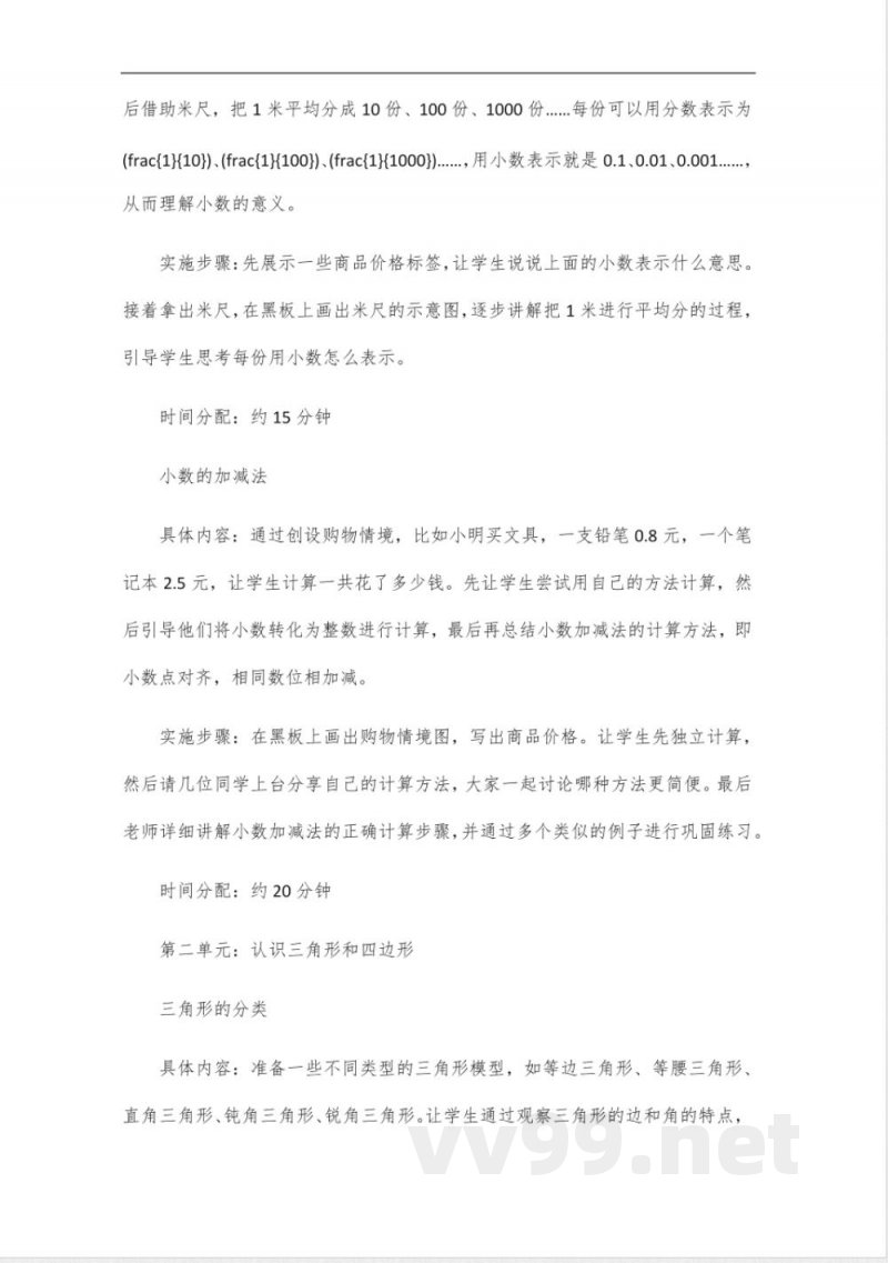 北师大数学四年级下册同步讲解
