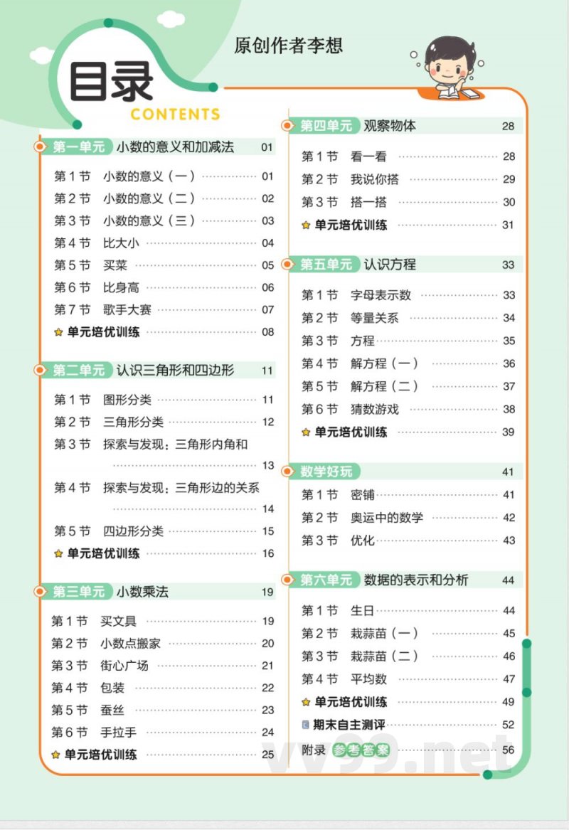 数学北师大版四年级下册全册分层作业练习