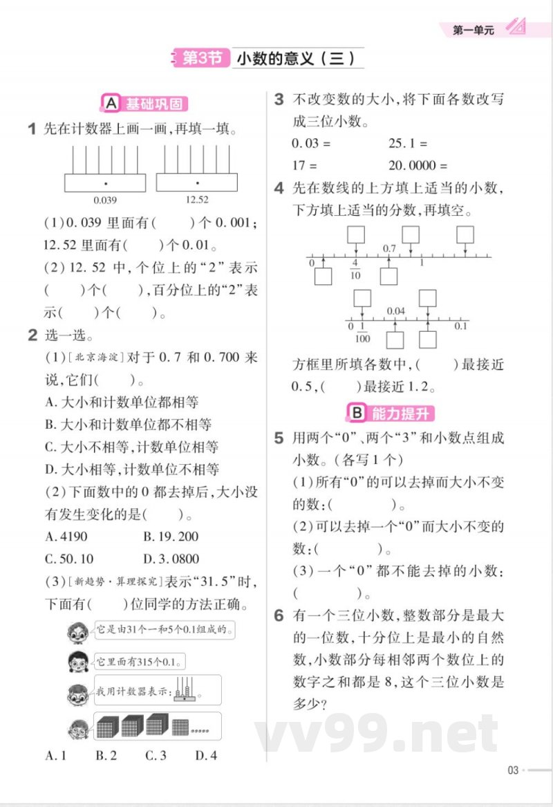数学北师大版四年级下册全册分层作业练习