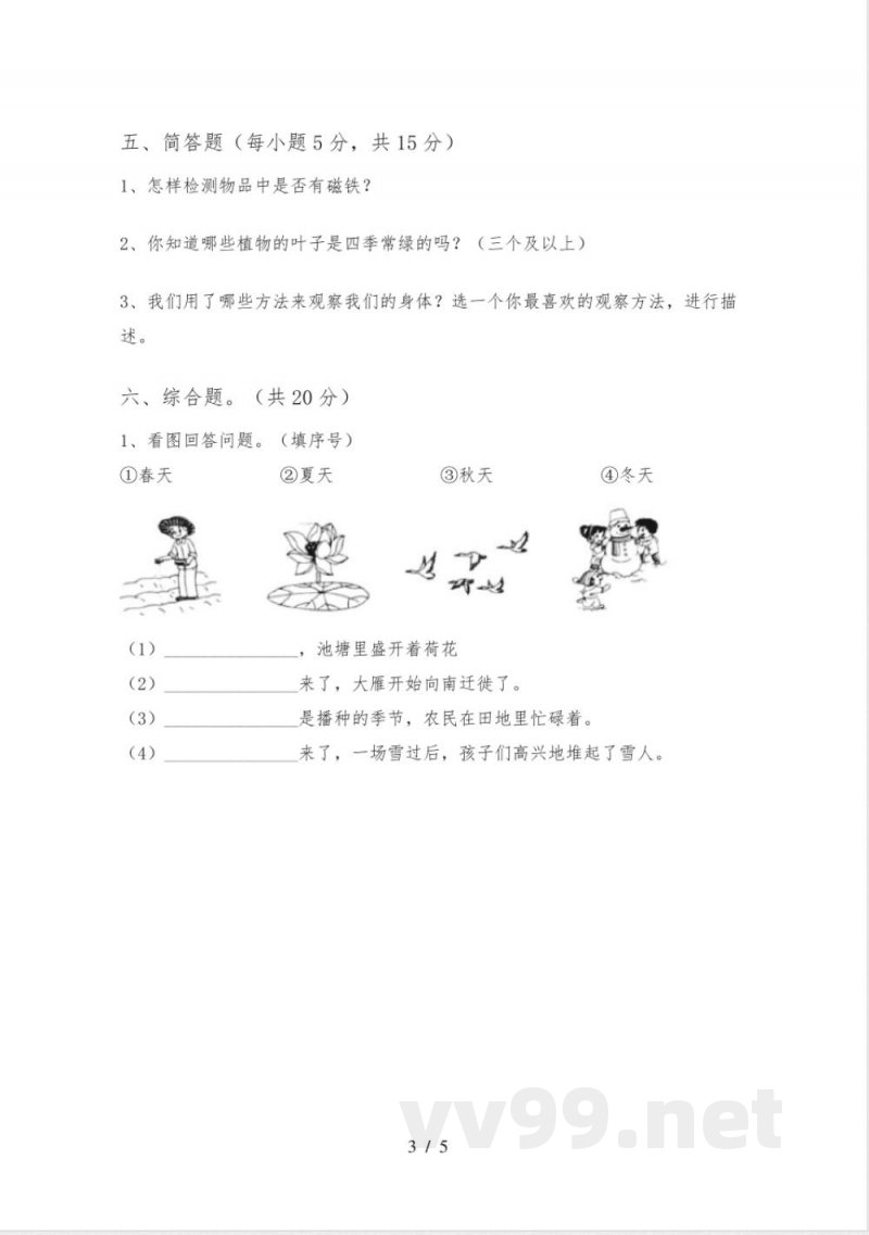 冀教版二年级科学下册期中考试(真题) 冀教版二年级科学下册期中考试(真题)