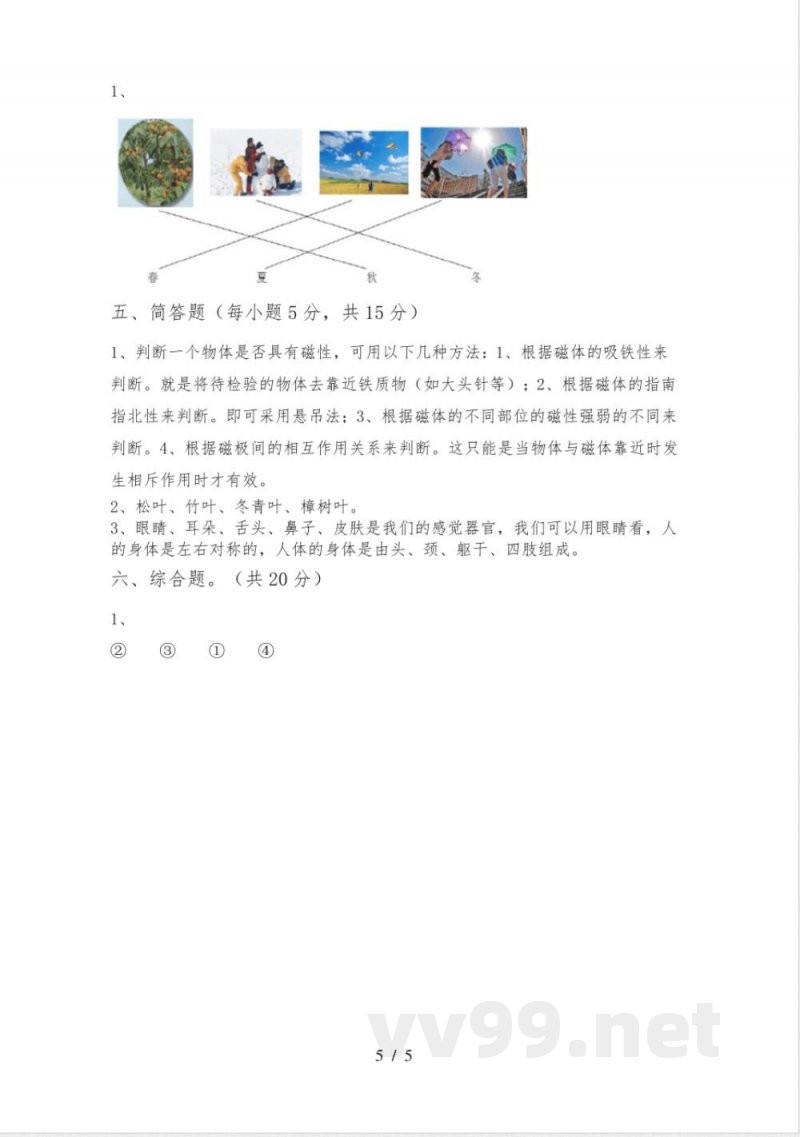 冀教版二年级科学下册期中考试(真题) 冀教版二年级科学下册期中考试(真题)