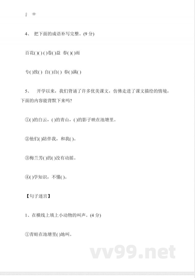 鄂教版二年级语文下册期中测试题