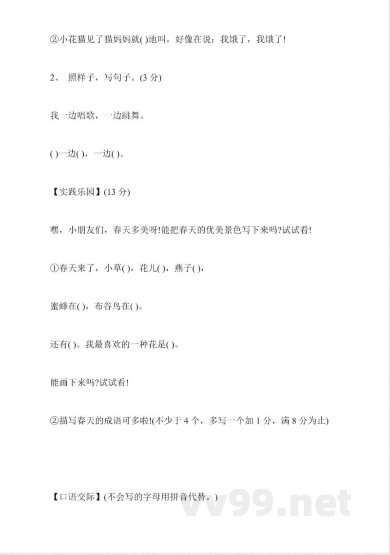 鄂教版二年级语文下册期中测试题