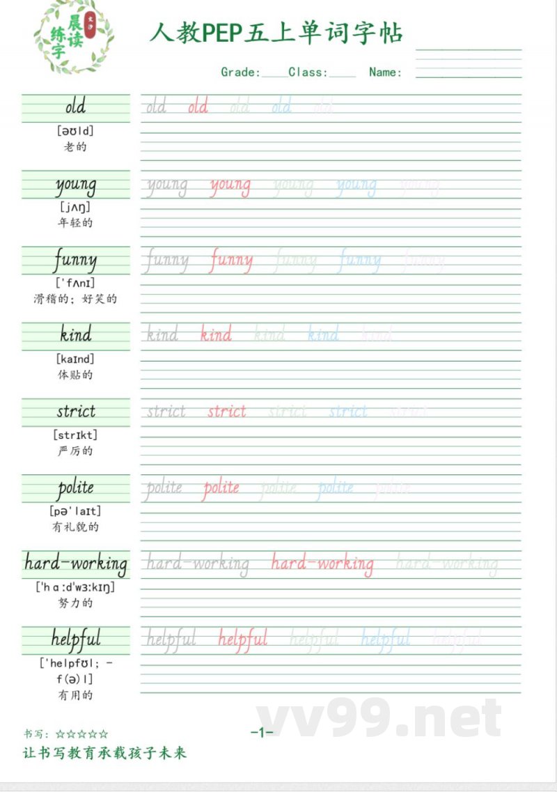 五年级英语上册人教PEP版单词字帖 五年级英语上册人教PEP版单词字帖