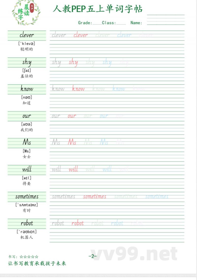 五年级英语上册人教PEP版单词字帖 五年级英语上册人教PEP版单词字帖