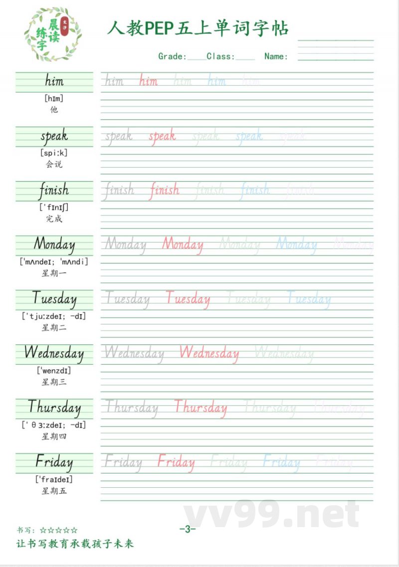 五年级英语上册人教PEP版单词字帖 五年级英语上册人教PEP版单词字帖