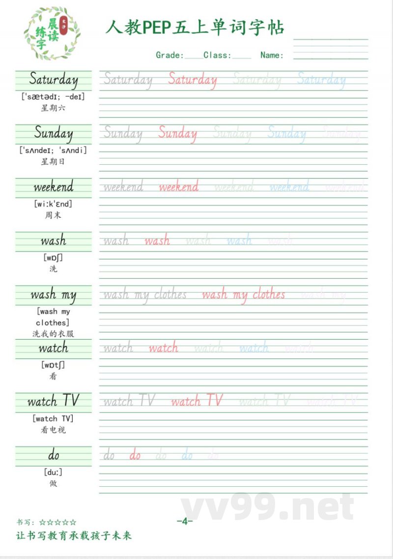 五年级英语上册人教PEP版单词字帖 五年级英语上册人教PEP版单词字帖