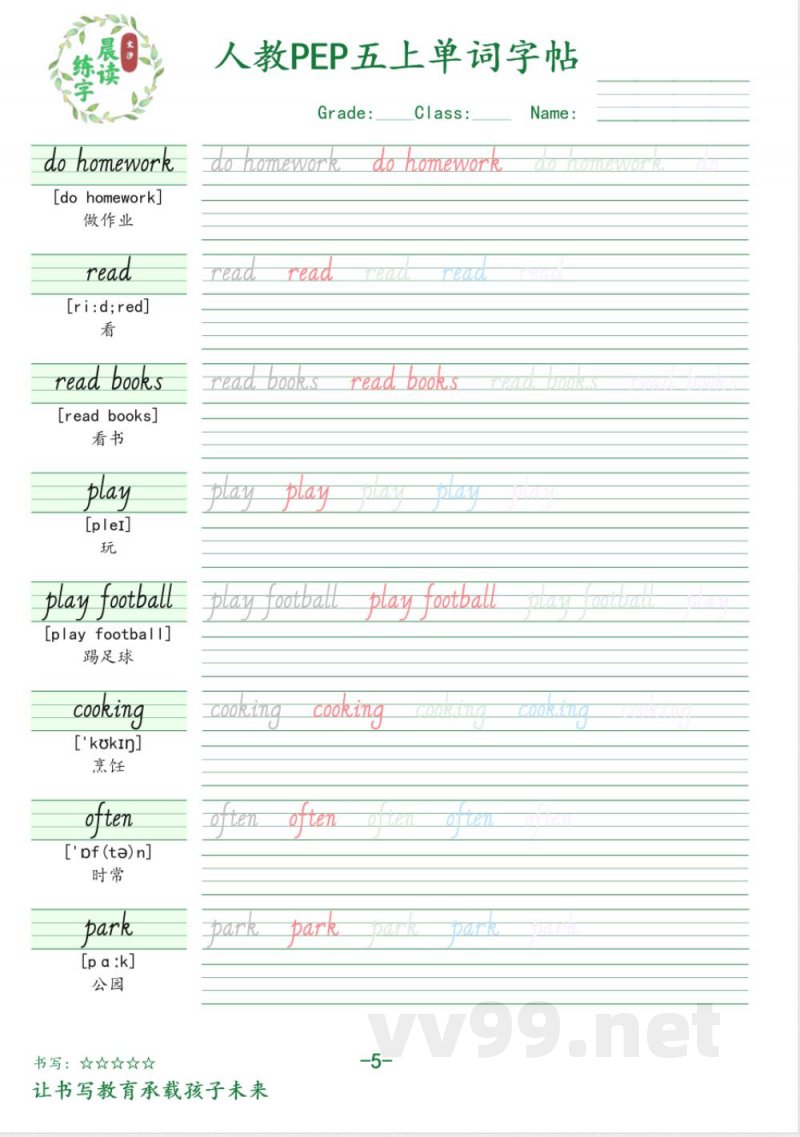 五年级英语上册人教PEP版单词字帖 五年级英语上册人教PEP版单词字帖