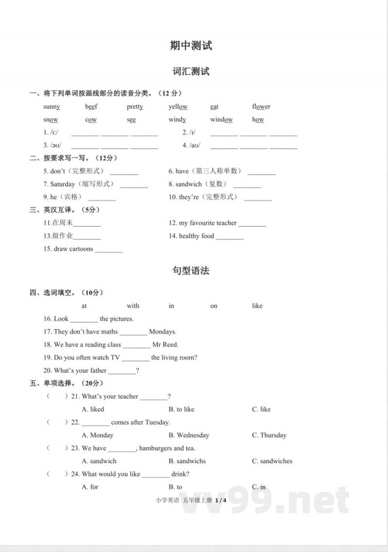 （人教PEP版）小学英语五年级上册 期中测试及答案01