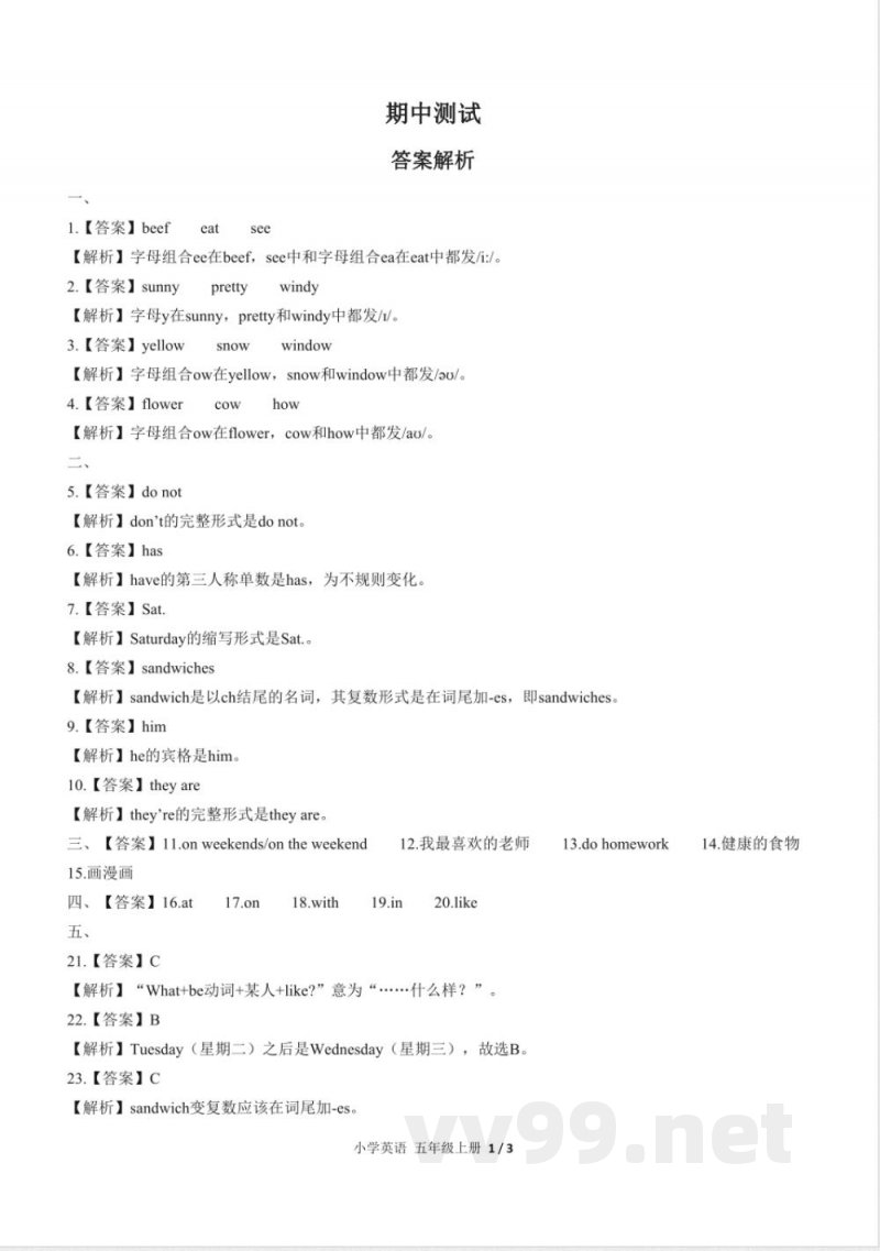 （人教PEP版）小学英语五年级上册 期中测试及答案01