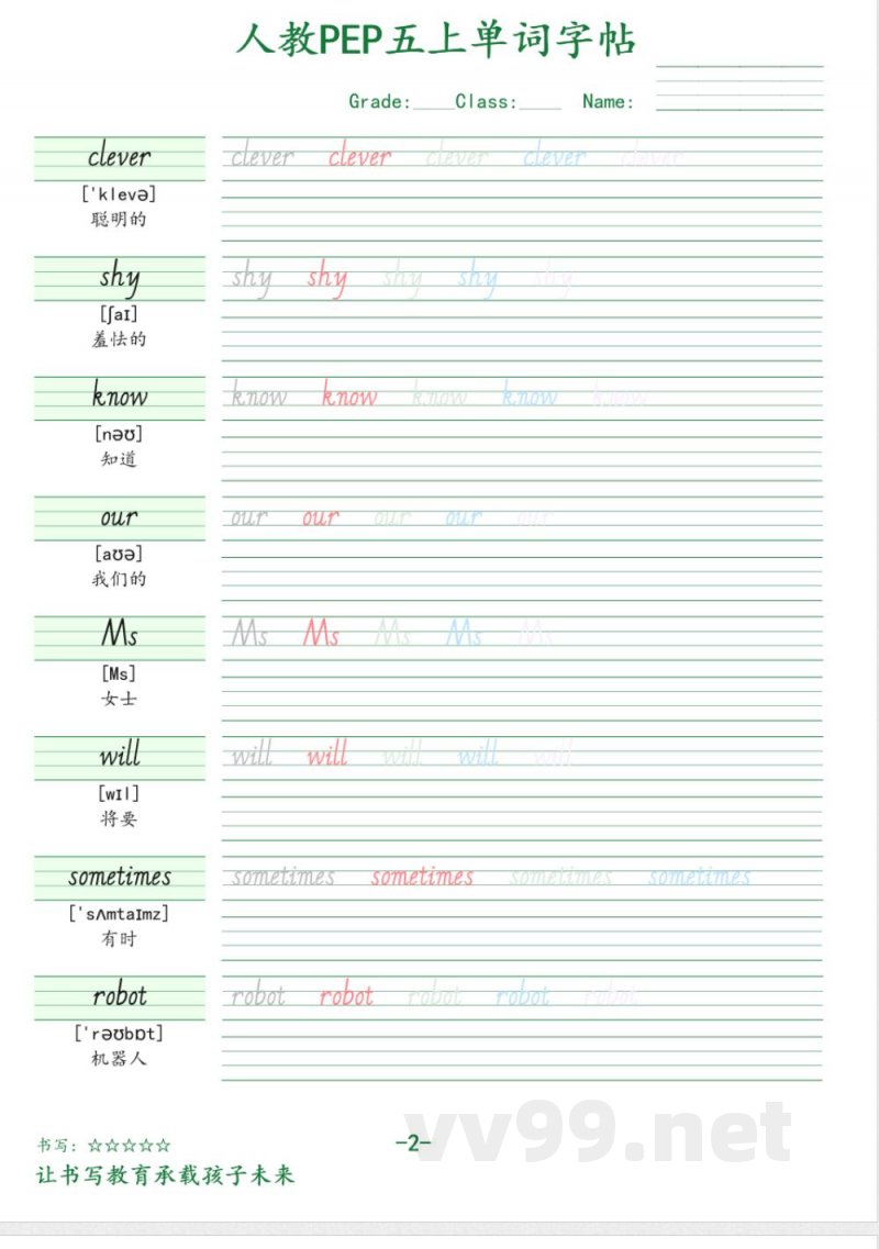 五年级英语上册人教PEP版单词字帖(1) 五年级英语上册人教PEP版单词字帖(1)