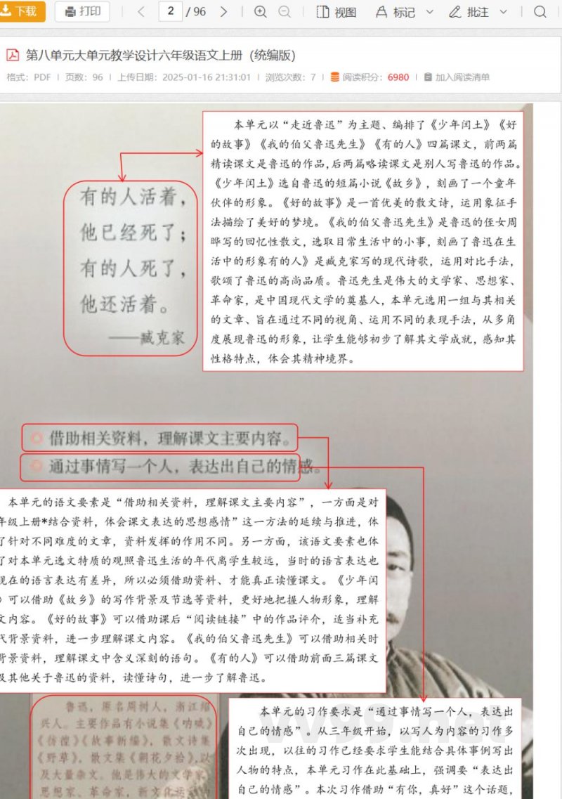 第八单元大单元教学设计六年级语文上册（统编版）