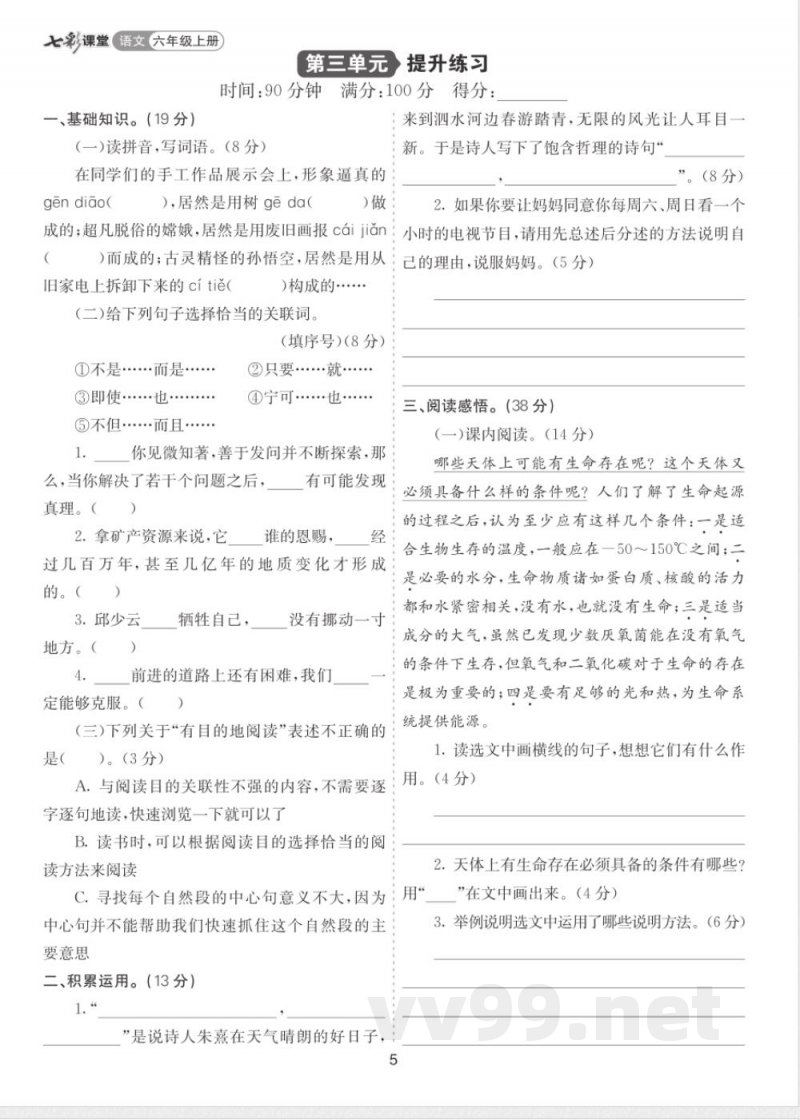 2025统编版六年级语文上册-第3单元-单元提升练习 2025统编版六年级语文上册-第3单元-单元提升练习