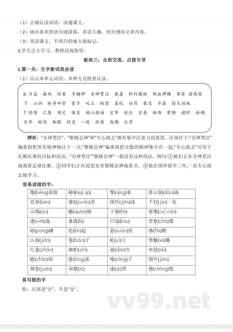 第二单元大单元教学设计 语文统编版六年级上册 第二单元大单元教学设计 语文统编版六年级上册
